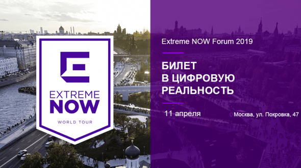 Мы на форуме Extreme Networks Extreme NOW Forum 2019
